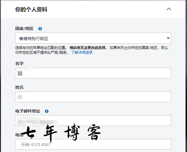 图片[3]-微软Azure免费12个月vps云服务器详细注册图文教程-七年博客