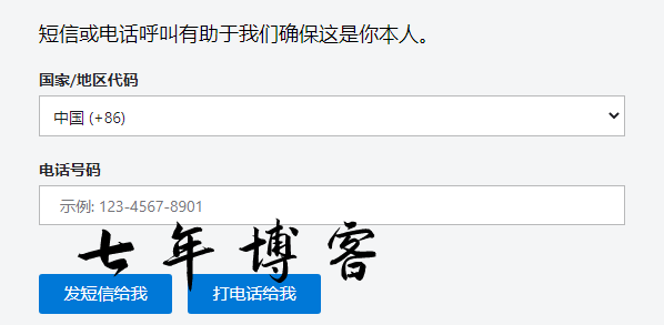 图片[4]-微软Azure免费12个月vps云服务器详细注册图文教程-七年博客